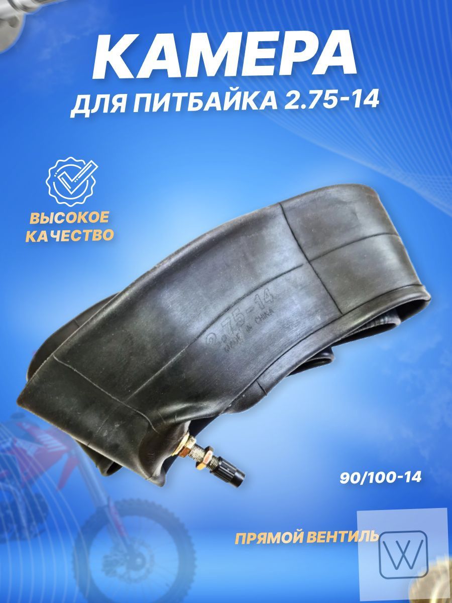 Камера колеса для мототехники R14