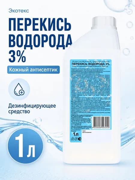 Перекись водорода 3% Экотекс, кожный антисептик для гигиенической обработки рук, 1 л