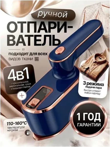 Премиальный паровой отпариватель для вещей, применяемый дома