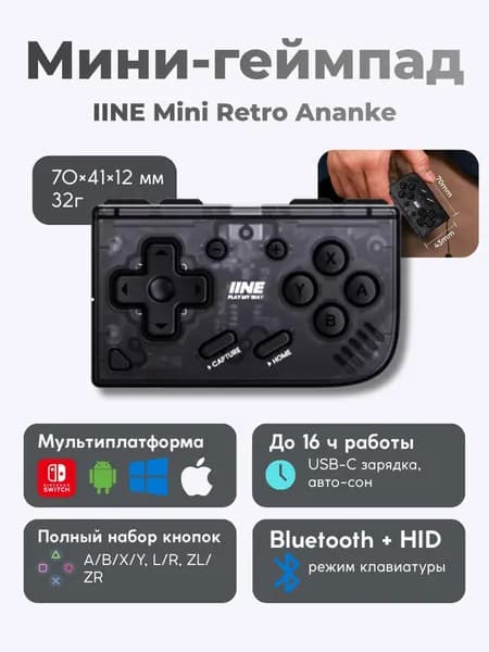 IINE Геймпад, Bluetooth, черный