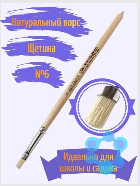 Кисть для рисования Плоская №6, 1 шт.