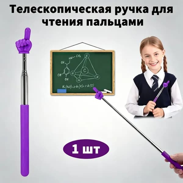 Телескопическая штанга, интерактивные учебные принадлежности, универсальные для учителей и студентов
