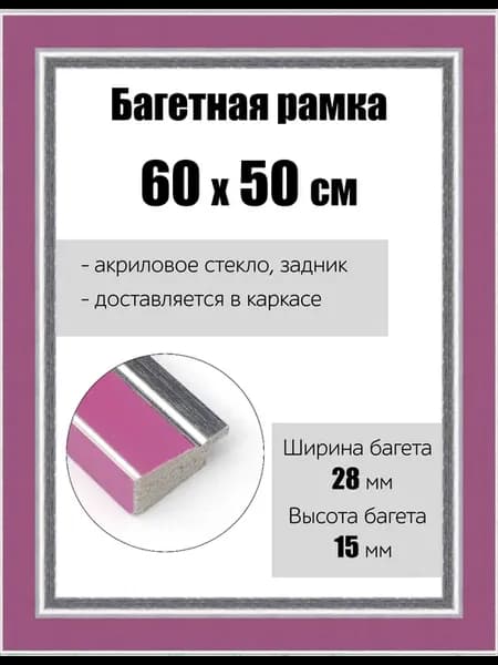 Рамка багетная для картин со стеклом 60 x 50 см, РБ-153