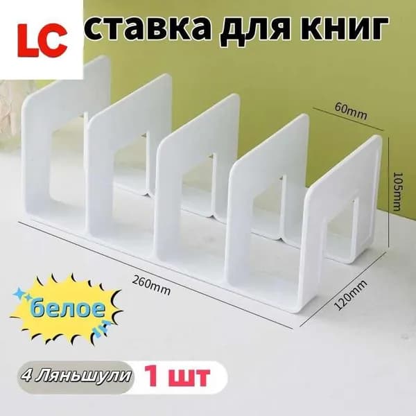 Подставка для книг и учебников. Органайзер для документов и канцелярий. Для офиса и дома.