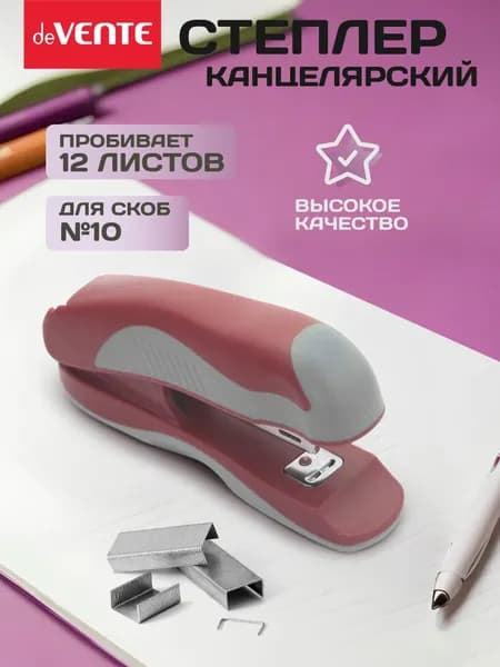 Степлер канцелярский для бумаги до 12 листов