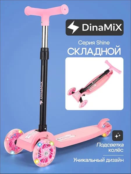 Самокат A770745483438, розовый