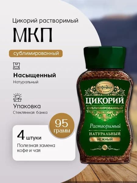 Цикорий сублимированный Московская кофейня на паяхъ Нежный 95 гр 4 шт Вкусный дворик