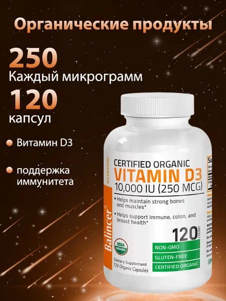 Витамин D3 10000 МЕ (250 мкг) - Поддержка иммунитета, крепкие кости, здоровье мышц. 60/120 капсул.