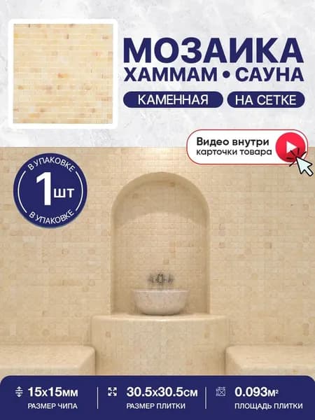 КерамограД Мозаика из камня 30.5 см x 30.5 см, размер чипа: 15x15 мм