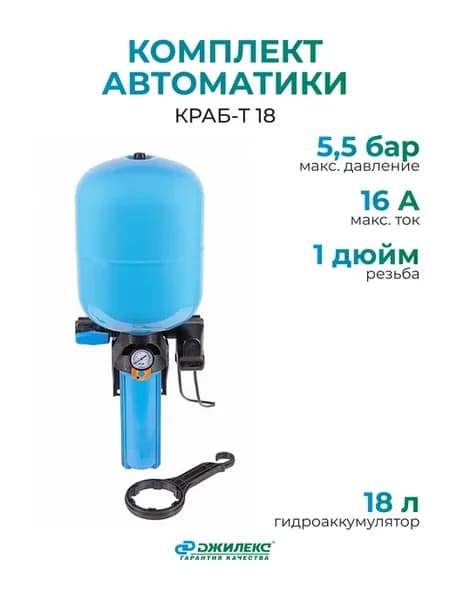 Комплект автоматики Краб-Т 18