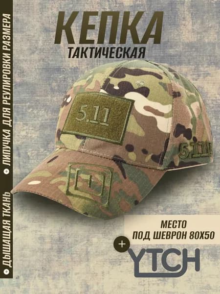 Бейсболка для рыбалки и охоты