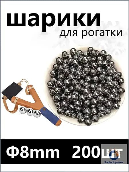 Шарики, гарпуны, стрелы для рогатки