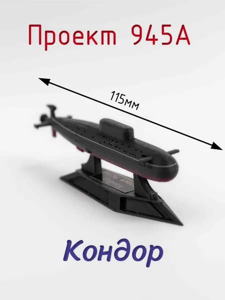 Декоративная статуэтка "Подводная лодка". Проект 945А. Кондор
