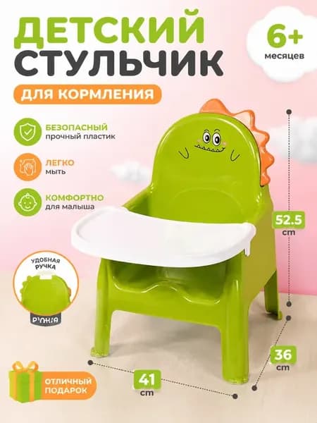 Детский стульчик для кормления с подносом, зеленый, 41x36x52