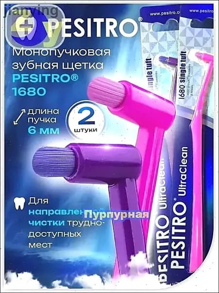 Набор монопучковых зубных щеток 2 шт 1680 6мм