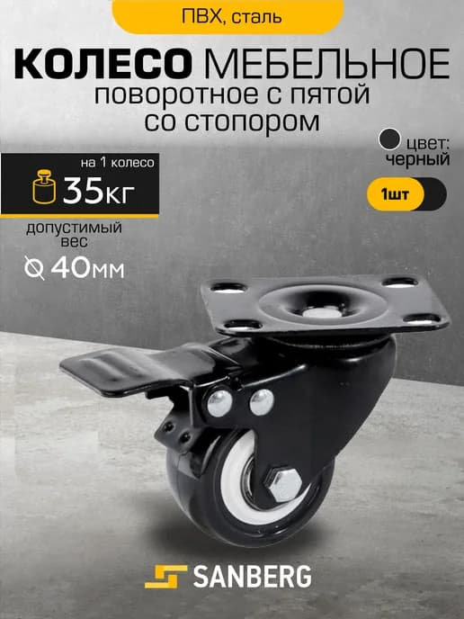 Колесо мебельное поворотное с тормозом комплект 1 шт