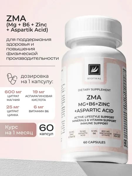 ZMA Бустер тестостерона с магнием, цинком и витамином B6 для мужчин
