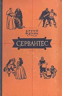 Сервантес Франк Бруно | Франк Бруно