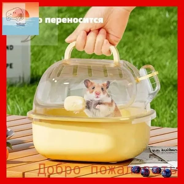 Клетка для переноски хомячка, маленький, 20,5x18,5x10,5 см, С чайником