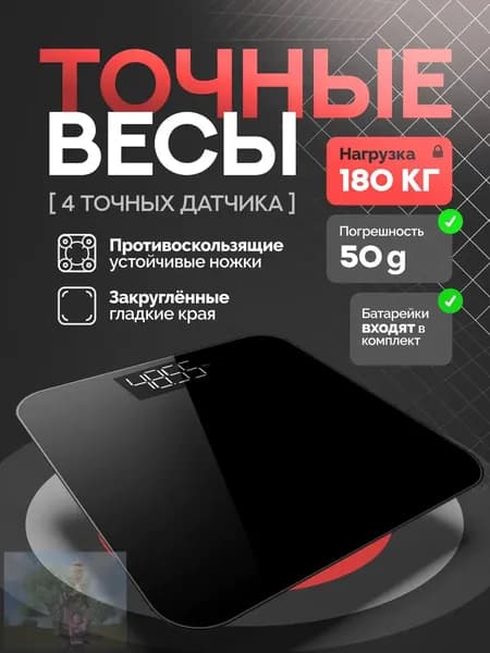 Напольные весы beast, нагрузка 180 кг, точность 20 г