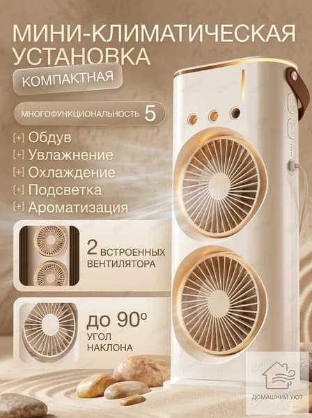 Качественный настольный охладитель воздуха с увлажнением, популярный миникондиционер