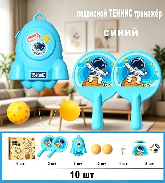 Подвесной тренажер для настольного тенниса может использоваться для развития зрительно-моторной координации у детей, взаимодействия родителей и детей в семье и т.д.