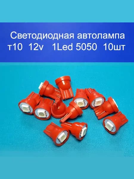 Светодиодная лента, Красный, 5 шт