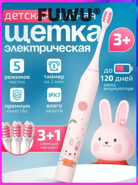 FUWU Электрическая зубная щетка зубная щетка электрическая