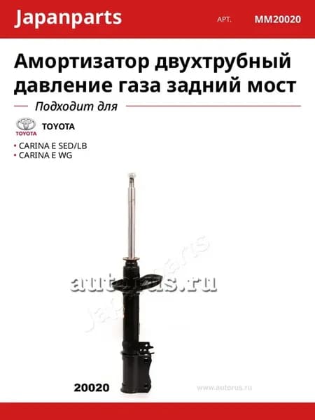 Амортизатор двухтрубный давление газа задний мост