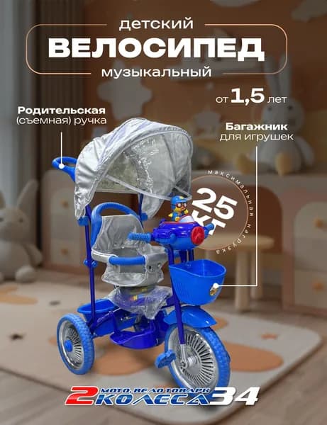 Велосипед детский трёхколёсный каталка с ручкой ТТ16 СХ, муз. панель, серебристо-голубой