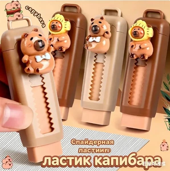 Детский ластик с капибарой, не оставляет крошек, отлично стирает для школьников