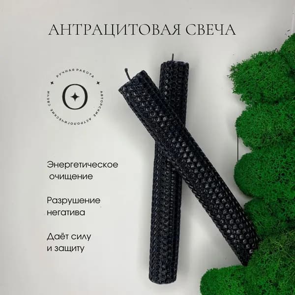Свеча с травами программная Очищение