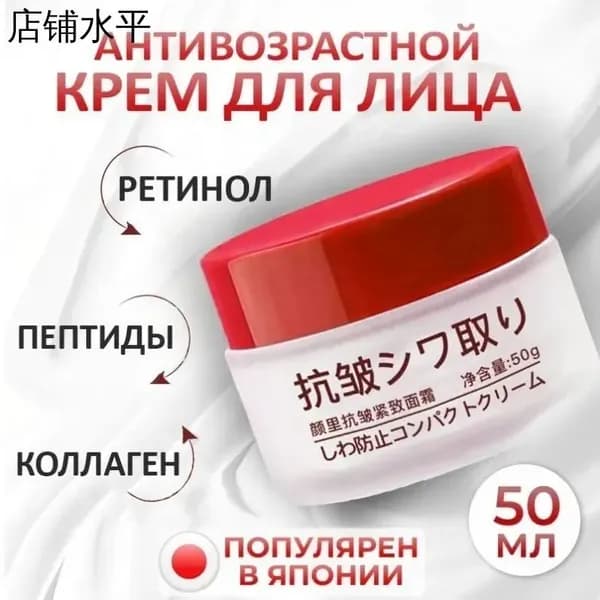 Антивозрастной крем 50 г: лифтинг и увлажнение