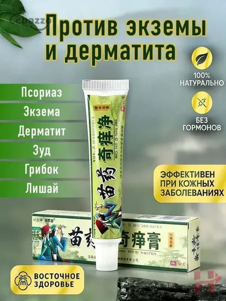Мазь MIAO YAO QI YANG JING от псориаза, экземы, дерматита, зуда, потницы, грибка, лишая, себореи 15гр.