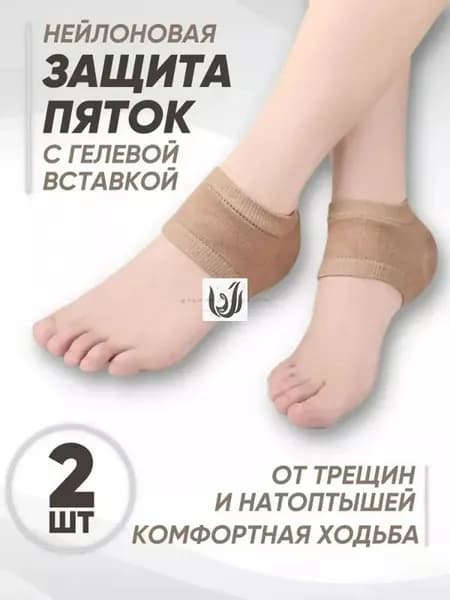 Силиконовые напяточники для защиты пяток от трещин и мозолей
