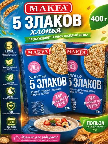 Хлопья Makfa 5 злаков, 400г x 2 шт