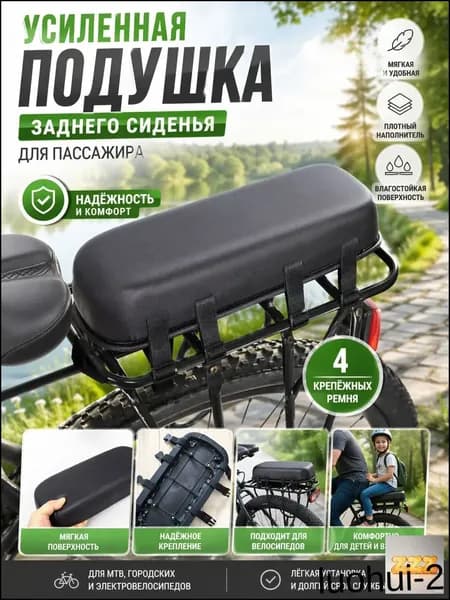 Усиленная подушка для багажника велосипеда, комфортное пассажирское сиденье, влагостойкая, с крепежными ремнями