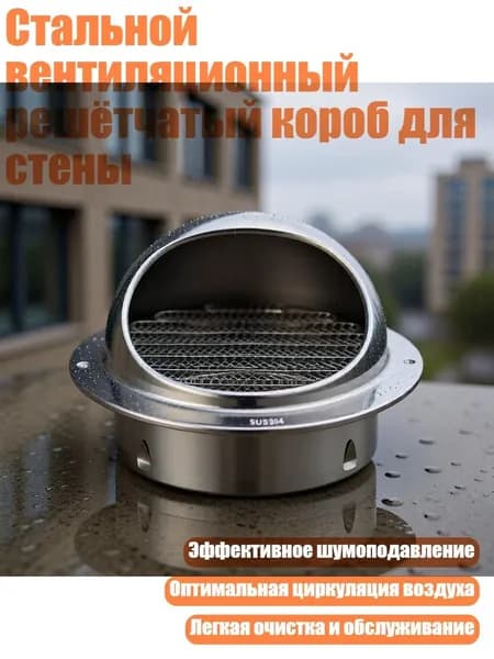 Стальной вентиляционный решётчатый короб для стены, - 110MM