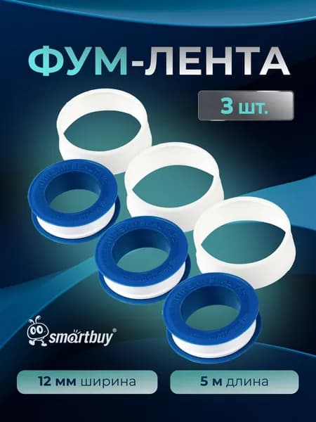 Лента сантехническая уплотнительная Smartbuy tools, 5 м, 12 мм, 0.1 (SBT-FL-500), 3шт