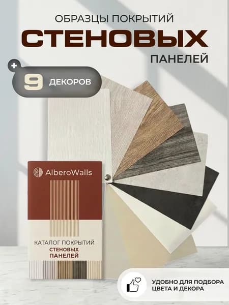 Образец покрытий стеновых панелей, 1 шт