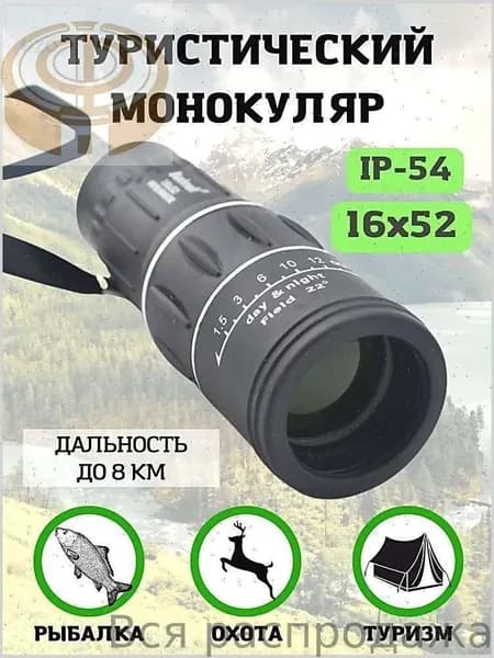 Бинокль, монокуляр 16x52