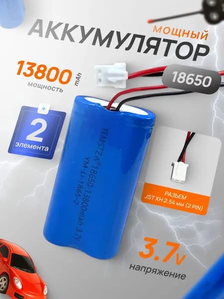 Аккумулятор АКБ двойная батарейка размер 18650 3.7v, 6800 mAh разъем JST XH 2.54 2 pin