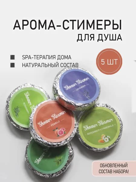Арома таблетки / стимеры SINICI, 5шт