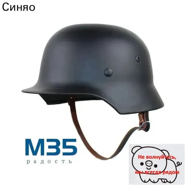 Немецкий каска M35 Копирование Новая модель 2025