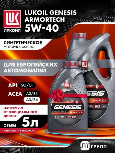 Моторное масло LUKOIL GENESIS ARMORTECH 5W-40, 5л