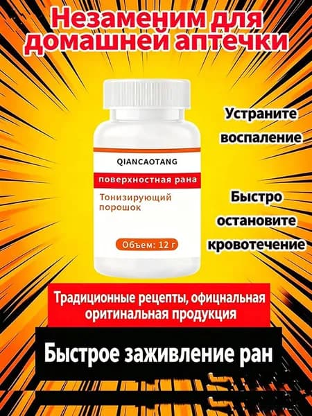 Кровоостанавливающий порошок для экстренной помощи: эффективен при любых видах наружных кровотечений