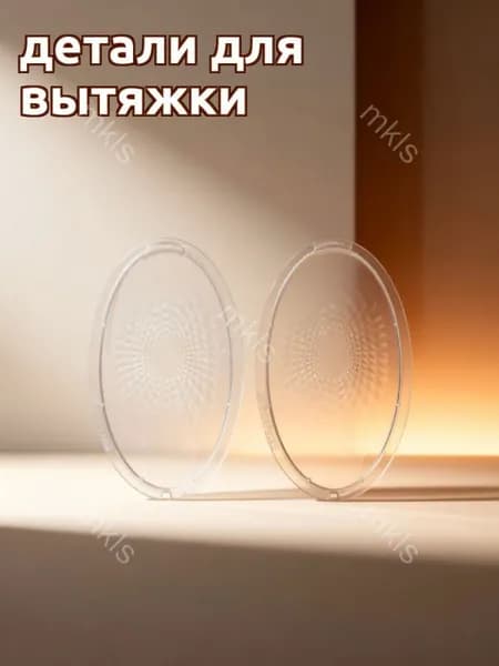 Прозрачный Световой Фильтр Для Вытяжки, Из Абс, Для Кухонных Вытяжек, Прямоугольной Формы, 1 Парa