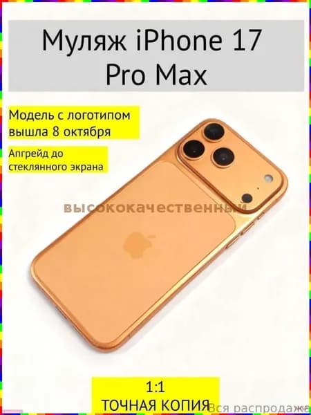 Муляж телефона