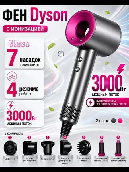 Dyson фен для волос+ 2 шт плойка для локонов 7 в 1 стайлер