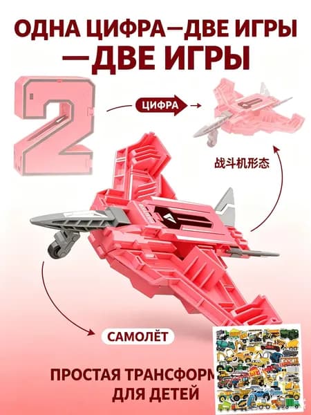 Трансформеры-цифры, детские развивающие робот-игрушки